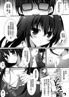 (SC2015 Summer) [Matsurija (Nanaroba Hana)] Futari no Yoru no Sugoshikata (Saenai Heroine no Sodatekata) [Chinese] [空気系☆漢化] - page 5