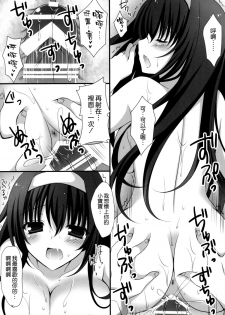 (SC2015 Summer) [Matsurija (Nanaroba Hana)] Futari no Yoru no Sugoshikata (Saenai Heroine no Sodatekata) [Chinese] [空気系☆漢化] - page 18