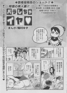 Hontou ni Atta Midara na Hanashi 2012-11 [Incomplete] - page 47