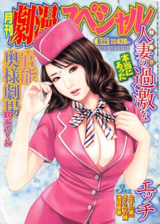Monthly Gekiman Special 2013-06 [Incomplete] - page 1