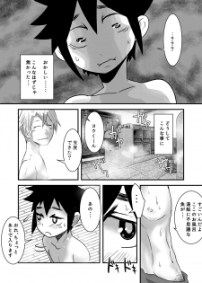 [Sakaiya (Kozirow)] Hajimete no Date no Hanashi. [Digital] - page 19