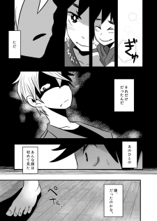 [Sakaiya (Kozirow)] Hajimete no Date no Hanashi. [Digital] - page 25