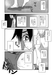 [Sakaiya (Kozirow)] Hajimete no Date no Hanashi. [Digital] - page 26