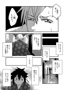 [Sakaiya (Kozirow)] Hajimete no Date no Hanashi. [Digital] - page 31