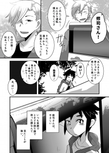 [Sakaiya (Kozirow)] Hajimete no Date no Hanashi. [Digital] - page 12