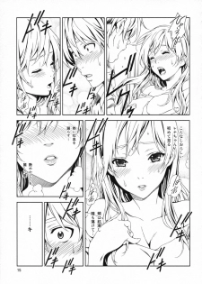 (C83) [Crank.In (Mizutani Tooru)] Floriography ~Marmelo~ - page 14