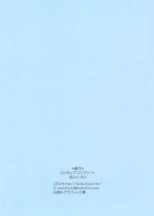 [Lolipop Complete (Koiko Irori)] LOLICO 03 (Touhou Project) [Digital] - page 15