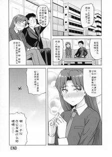 (Aoi Utahime -BLUE DIVA-) [PLANT (Tsurui)] Kisaragi Chihaya no Tanjou Kinenbi (THE iDOLM@STER) [Chinese] [CE家族社] - page 25