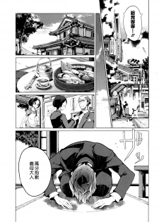 [Endou Okito] Elf no Yomeiri Ch. 5 [Chinese] [CE家族社] - page 35