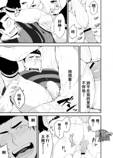 [anything (naop)] Kataomoi Monopoly | 独占单恋 [Chinese] [黑夜汉化组] [Digital] - page 29