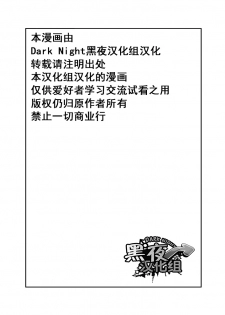 [anything (naop)] Kataomoi Monopoly | 独占单恋 [Chinese] [黑夜汉化组] [Digital] - page 2