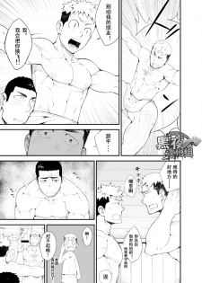 [anything (naop)] Kataomoi Monopoly | 独占单恋 [Chinese] [黑夜汉化组] [Digital] - page 19