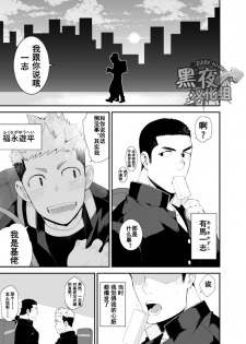 [anything (naop)] Kataomoi Monopoly | 独占单恋 [Chinese] [黑夜汉化组] [Digital] - page 3