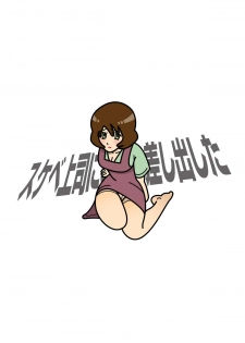 [Shichiyou] Sukebe Joushi ni Aisai o Sashidashita - page 38