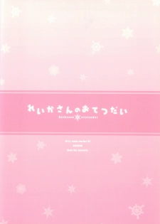 (C82) [4season (Saeki Nao)] Reika-san no Otetsudai (Smile Precure!) [Chinese] [无毒汉化组] - page 13