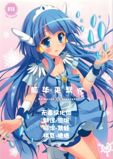 (C82) [4season (Saeki Nao)] Reika-san no Otetsudai (Smile Precure!) [Chinese] [无毒汉化组] - page 1