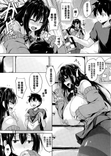 [Goban] Love Cheering (COMIC HOTMiLK 2015-02) [Chinese] [我尻故我在個人漢化] - page 12