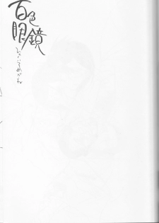 (C71) [Negibouzu (Yoshida Negi)] Hyakuiromegane (Bleach) - page 3