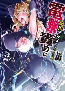 2D Comic Magazine Dengekisemeni Zecchouacmesuru Heroine tachi! Vol.1 [Digital]
