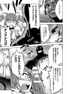 [Anthology] 2D Comic Dengeki Seme ni Zecchou Acme suru Heroine-tachi! Vol. 1 [Digital] - page 37
