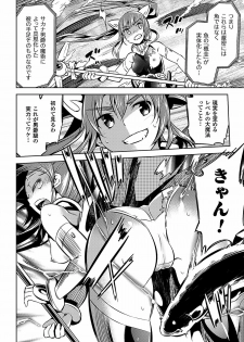 [Anthology] 2D Comic Dengeki Seme ni Zecchou Acme suru Heroine-tachi! Vol. 1 [Digital] - page 32
