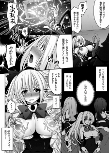 [Anthology] 2D Comic Dengeki Seme ni Zecchou Acme suru Heroine-tachi! Vol. 1 [Digital] - page 48