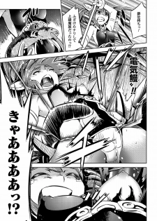[Anthology] 2D Comic Dengeki Seme ni Zecchou Acme suru Heroine-tachi! Vol. 1 [Digital] - page 29
