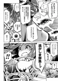 [Anthology] 2D Comic Dengeki Seme ni Zecchou Acme suru Heroine-tachi! Vol. 1 [Digital] - page 34