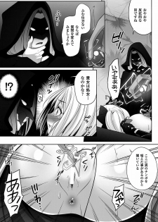 [Anthology] 2D Comic Dengeki Seme ni Zecchou Acme suru Heroine-tachi! Vol. 1 [Digital] - page 49