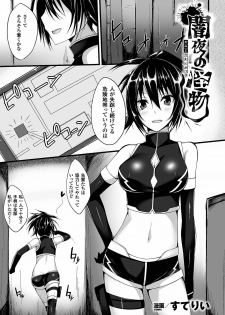 [Anthology] 2D Comic Dengeki Seme ni Zecchou Acme suru Heroine-tachi! Vol. 1 [Digital] - page 5