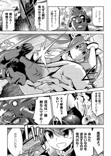 [Anthology] 2D Comic Dengeki Seme ni Zecchou Acme suru Heroine-tachi! Vol. 1 [Digital] - page 27