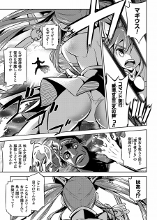 [Anthology] 2D Comic Dengeki Seme ni Zecchou Acme suru Heroine-tachi! Vol. 1 [Digital] - page 25