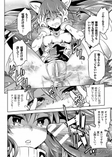 [Anthology] 2D Comic Dengeki Seme ni Zecchou Acme suru Heroine-tachi! Vol. 1 [Digital] - page 36