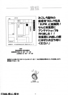 (C79) [Algolagnia (Mikoshiro Nagitoh)] St. Margareta Youchikuen 3 [Chinese] [final個人漢化] - page 33