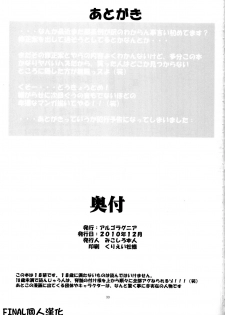 (C79) [Algolagnia (Mikoshiro Nagitoh)] St. Margareta Youchikuen 3 [Chinese] [final個人漢化] - page 32