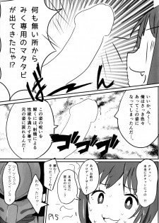 (C87) [SYOKUHINTENKABUTSU (kuen3)] Maekawa Miku vs Predator (THE IDOLM@STER CINDERELLA GIRLS) - page 14