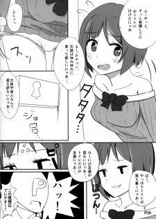 (C87) [SYOKUHINTENKABUTSU (kuen3)] Maekawa Miku vs Predator (THE IDOLM@STER CINDERELLA GIRLS) - page 5