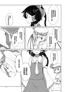 (Reitaisai 12) [Sorabatake (D@i)] Touhou Shota Teishoku (Touhou Project) [Chinese] [刷牙子汉化] - page 6