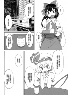 (Reitaisai 12) [Sorabatake (D@i)] Touhou Shota Teishoku (Touhou Project) [Chinese] [刷牙子汉化] - page 5