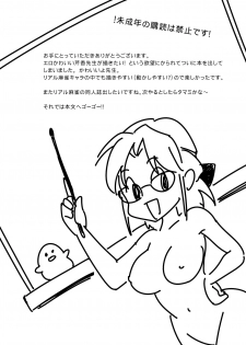 [ERONDON HEARTS (Engawa Suguru)] Katei Kyoushi ni Try (Super Real Mahjong) [Digital] - page 4