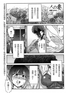 [Yumi Ichirou] Hito no Tsuma Ch. 1-6 [Chinese] [酷鲨社区汉化组] - page 20