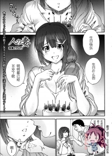 [Yumi Ichirou] Hito no Tsuma Ch. 1-6 [Chinese] [酷鲨社区汉化组] - page 1