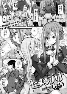 [Joy] Hime x Puri (COMIC Anthurium 021 2015-01) [Chinese] [直人個人漢化]