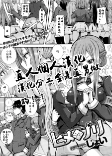 [Joy] Hime x Puri (COMIC Anthurium 021 2015-01) [Chinese] [直人個人漢化] - page 2