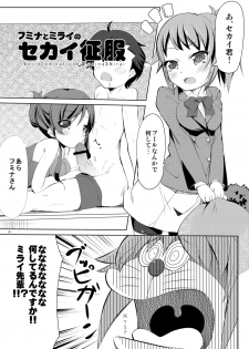 (C87) [Kurowasabi (Kurozu)] Fumina to Mirai no Sekai Seifuku (Gundam Build Fighters Try) - page 2