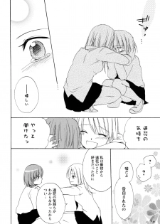 [Anthology] Aka Yuri -Girls Love H- - page 20