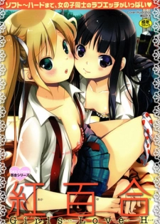 [Anthology] Aka Yuri -Girls Love H-