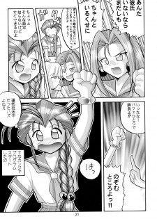 [Sofia-sha (Various)] Baka Bakka!! + α (Martian Successor Nadesico) - page 23