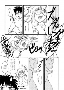 [Sofia-sha (Various)] Baka Bakka + β (Martian Successor Nadesico, Saber Marionette J) - page 30