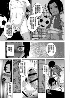 [Takatsu] S wa Fragile no S (Koushoku Shounen Vol. 02) [Chinese] [空想少年汉化] - page 11